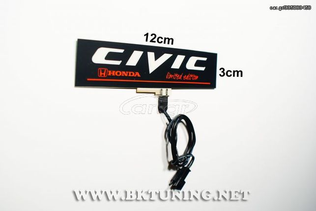 Φωτιζόμενο σήμα Civic 12x3 cm