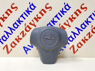 OPEL  CORSA D  07-14  AIRBAG  ΟΔΗΓΟΥ  13235770   ΑΠΟΣΤΟΛΗ  ΣΤΗΝ ΕΔΡΑ ΣΑΣ