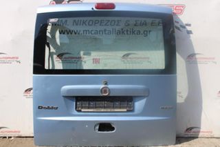 Πορτ-Μπαγκάζ Γαλάζιο FIAT DOBLO (2005-2009)