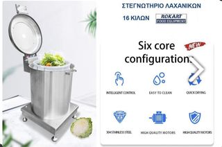 ΣΤΕΓΝΩΤΗΡΙΑ ΛΑΧΑΝΙΚΩΝ ΕΠΑΓΓΕΛΜΑΤΙΚΑ 16 ΚΙΛΩΝ-thumb-1