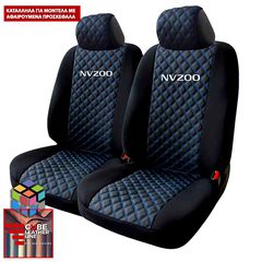 NISSAN NV200 ΚΑΛΥΜΜΑΤΑ ΤΕΧΝΟΔΕΡΜΑ CUBE ΜΑΥΡΟ - ΜΠΛΕ ΚΛΩΣΤΗ ME ΑΣΠΡΟ ΚΕΝΤΗΜΑ NV200 ΣΕΤ 2ΤΜΧ