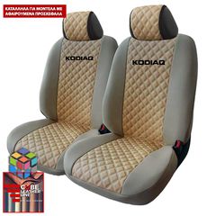 SKODA KODIAQ ΚΑΛΥΜΜΑΤΑ ΤΕΧΝΟΔΕΡΜΑ CUBE ΜΠΕΖ ME ΜΑΥΡΟ ΚΕΝΤΗΜΑ KODIAQ ΣΕΤ 2ΤΜΧ
