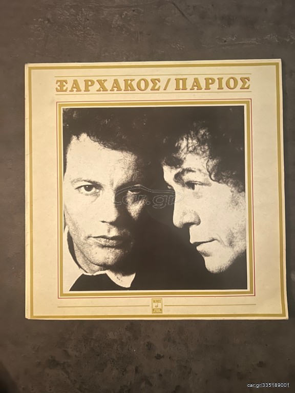 Δίσκοι βινυλίου - 17 τεμάχια 
