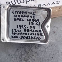 ΕΓΚΕΦΑΛΟΣ ΜΗΧΑΝΗΣ OPEL CORSA B,C 1.2cc ΒΕΝΖΙΝΗ X12XE 95-04