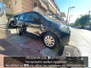 Skoda Citigo 2013 €900 ΠΡΟΚΑΤΑΒΟΛΗ!!! ΓΡΑΜΜΑΤΙΑ