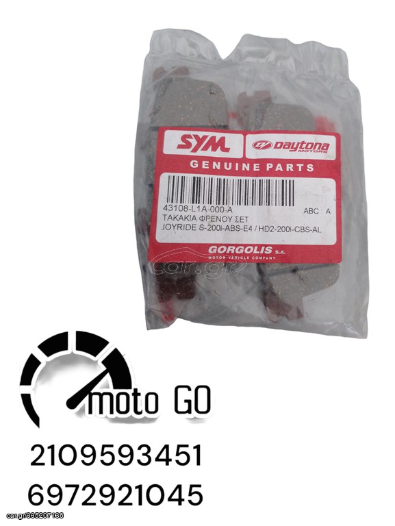 SYM HD2 200 ΠΙΣΩ ΤΑΚΑΚΙΑ 