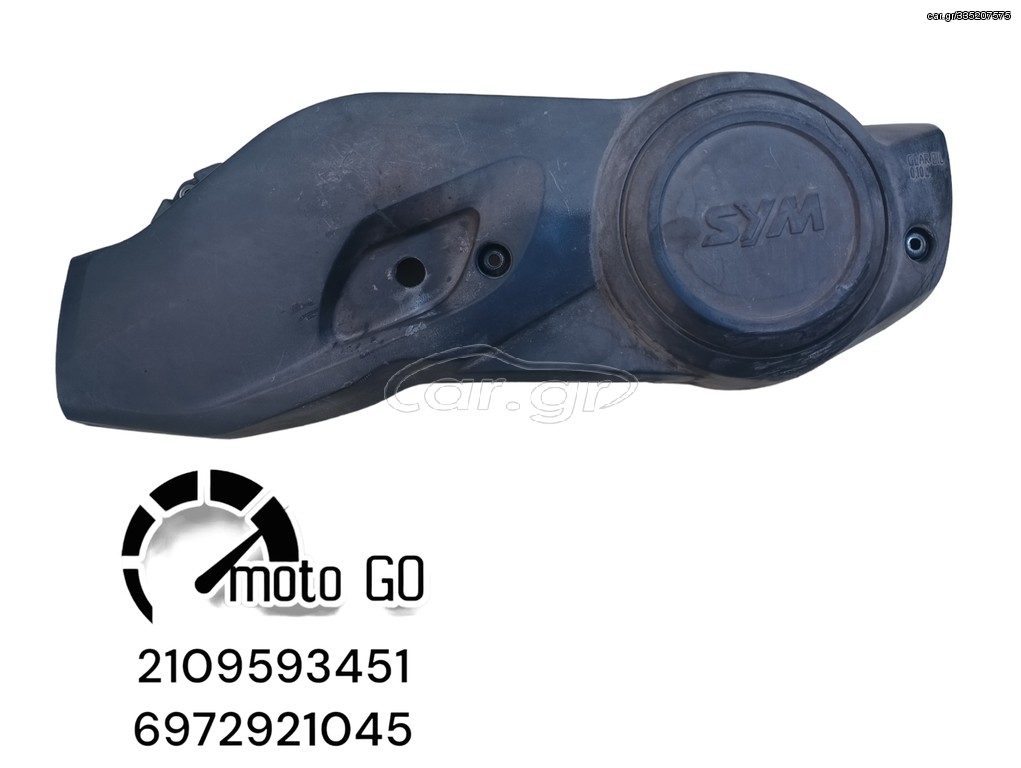 SYM VS 125/150 ΚΑΠΑΚΙ ΙΜΑΝΤΑ