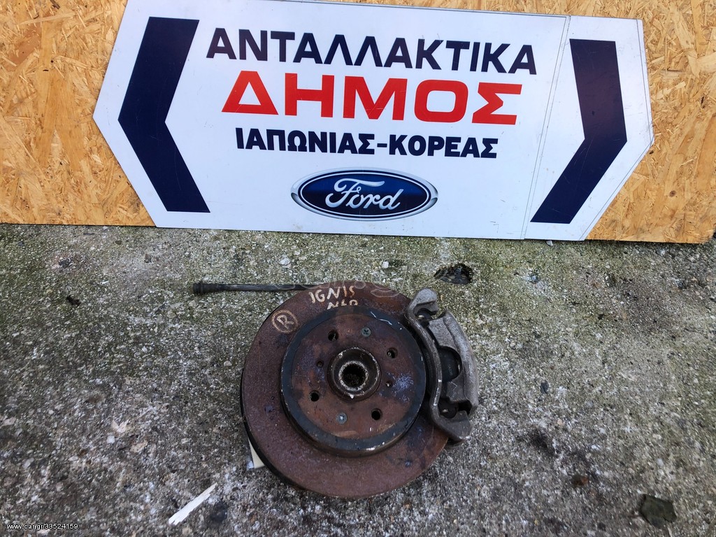 SUZUKI IGNIS '03-'08 ΜΕΤΑΧΕΙΡΙΣΜΕΝΟ ΕΜΠΡΟΣ ΔΕΞΙ ΑΚΡΟ ΜΕ ABS (ΣΥΝΟΔΗΓΟΥ)