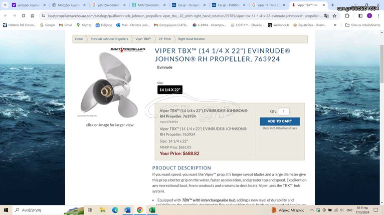 EVINRUDE VIPER ΠΡΟΠΕΛΛΑ 14 1/4 Χ 22