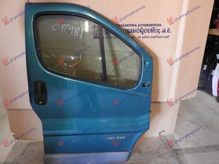 OPEL VIVARO 02-06 - ΠΟΡΤΑ ΕΜ. ΠΡΑΣΙΝΟ - ΔΕ