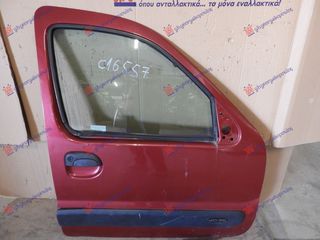 RENAULT KANGOO 98-03 - ΠΟΡΤΑ ΕΜ. ΣΤΡ/ΓΩΝΙΑ ΜΠΟΡΝΤΩ - ΔΕ