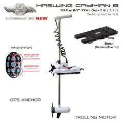 GPS Version G1.6 2023 Ηλεκτρική Εξωλέμβια Μηχανή Trolling Motor Haswing Cayman B55 55lb 12V 660W με κουμπί Άγκυρας στο Χειριστήριο 152cm Άξονα Λευκή