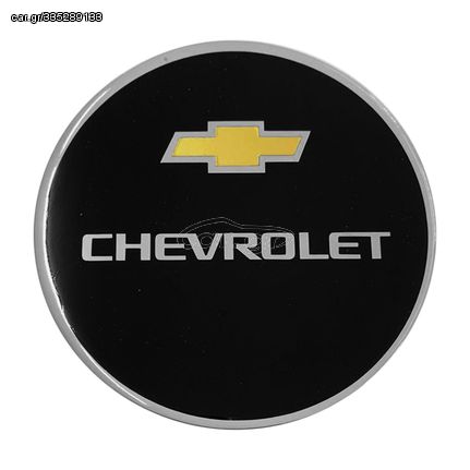 CHEVROLET MATIZ 5D 2005-2010 ΑΥΤΟΚΟΛΛΗΤΟ ΤΑΠΑΣ ΡΕΖΕΡΒΟΥΑΡ 13,2 cm ΜΑΥΡΟ/ΧΡΩΜΙΟ/ΧΡΥΣΟ ΜΕ ΕΠΙΚΑΛΥΨΗ ΕΠΟΞΕΙΔΙΚΗΣ ΡΥΤΙΝΗΣ (ΥΓΡΟ ΓΥΑΛΙ) - 1 ΤΕΜ.