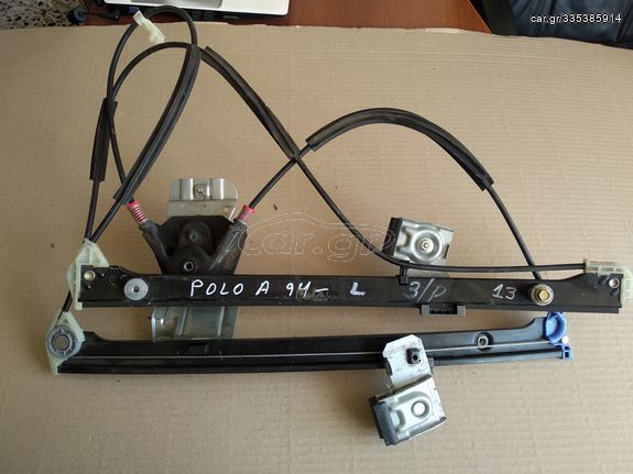 VW POLO 1994-2001 ΓΡΥΛΛΟΣ ΠΑΡΑΘΥΡΟΥ ΕΜΠΡΟΣ ΜΗΧΑΝΙΚΟΣ ΑΡΙΣΤΕΡΟΣ & ΔΕΞΙΟΣ