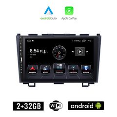 HONDA CR-V (2007 - 2012) Android οθόνη αυτοκίνητου 2+32GB με GPS WI-FI (ηχοσύστημα αφής 9" ιντσών Apple CarPlay Android Auto 2GB Car Play Youtube Playstore MP3 USB Radio Bluetooth Mirrorlink εργο