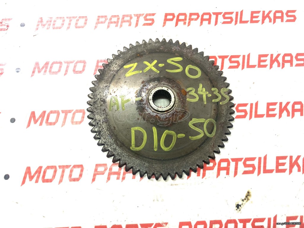 ΓΡΑΝΑΖΙ ΜΙΖΑΣ -> HONDA ZX 50 DIO (AF - 34 / 35) -> MOTO PAPATSILEKAS