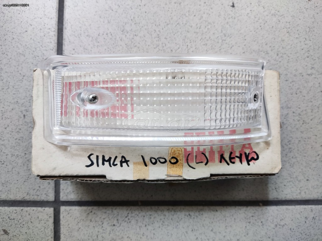 ΦΛΑΣ (L) ΛΕΥΚΟ SIMCA 1000 