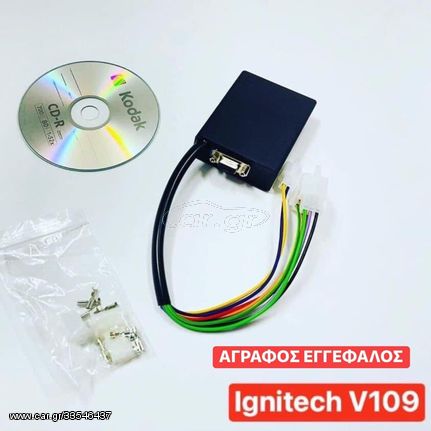 ΑΓΡΑΦΟΣ ΕΓΚΕΦΑΛΟΣ IGNITECH V109 ΓΙΑ ΚΑΡΜΠΥΡΑΤΕΡ