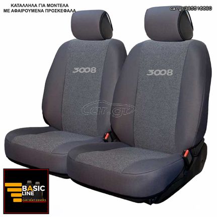 PEUGEOT 3008 ΚΑΛΥΜΜΑΤΑ ΠΕΤΣΕΤΕ ΓΚΡΙ ΜΕ ΓΚΡΙ ΚΕΝΤΗΜΑ 3008 ΣΕΤ 2ΤΜΧ