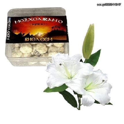 ΜΟΣΧΟΛΙΒΑΝΟ ΘΥΜΙΑΜΑ - ΛΙΒΑΝΙ ΚΡΙΝΟ 40γρ