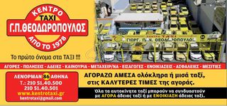 Taxi ενοικίαση άδειας '22 ΕΝΟΙΚΙΑΣΗ ΑΔΕΙΑΣ  ΑΘΗΝΩΝ 100% 