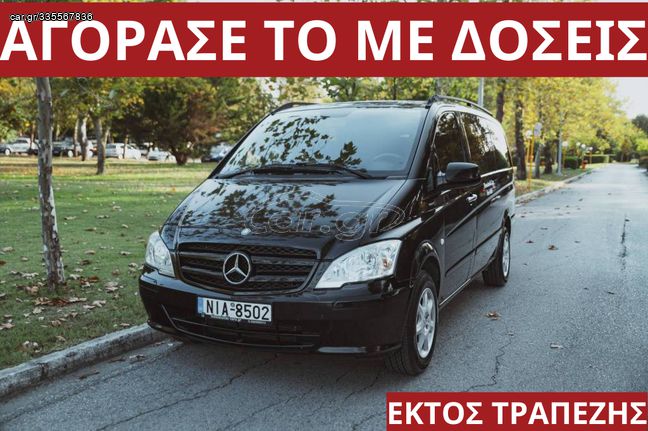 Mercedes-Benz Vito '14 ΑΠΟ 1350€ ΤΟ ΜΗΝΑ!