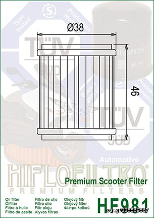 Φιλτρο Λαδιου Hf981 Yamaha X-City 125, X-Max 125 | Hiflo Filtro