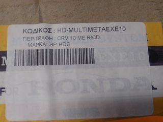 MULTIMEDIA / NAVIGATION HONDA CR-V '07- '10 (MULTIMETAEXE10 - MULTIMETA09E)-thumb-5