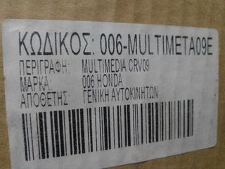 MULTIMEDIA / NAVIGATION HONDA CR-V '07- '10 (MULTIMETAEXE10 - MULTIMETA09E)-thumb-6