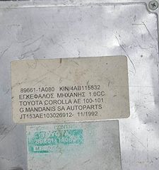 ΕΓΚΕΦΑΛΟΣ ΚΙΝΗΤΗΡΑ TOYOTA COROLLA 1992 - 1997 896611A080