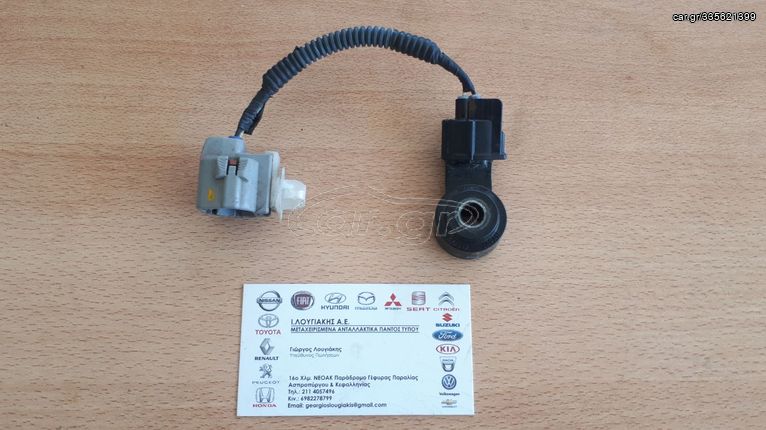 ΑΙΣΘΗΤΗΡΑΣ ΚΡΟΥΣΗΣ (89615-20090) 1NR  TOYOTA YARIS 2006-2011