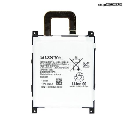 Μπαταρία Sony LIS1532ERPC για Xperia Z1s C6916 - 3000mAh