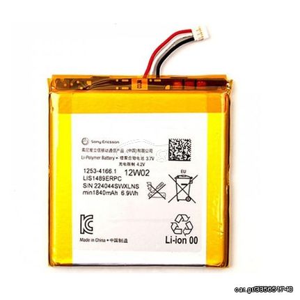 Μπαταρία Sony Xperia Acro S LT26w Battery LIS1489ERPC 1253-4166 1840mAh