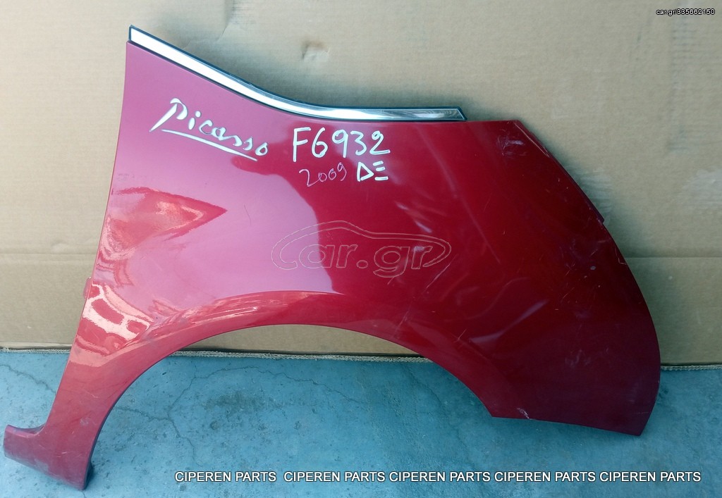 ΦΤΕΡΟ ΕΜΠΡΟΣ ΔΕΞΙΑ CITROEN C4 PICASSO,7841X2/071700651,(E7/8-A1),F6932