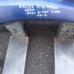 ΜΑΡΣΠΙΕ ΠΙΣΩ ΔΕΞΙΑ ΦΤΕΡΟΥ ISUZU D MAX 4ΘΥΡΟ 07-12-thumb-1