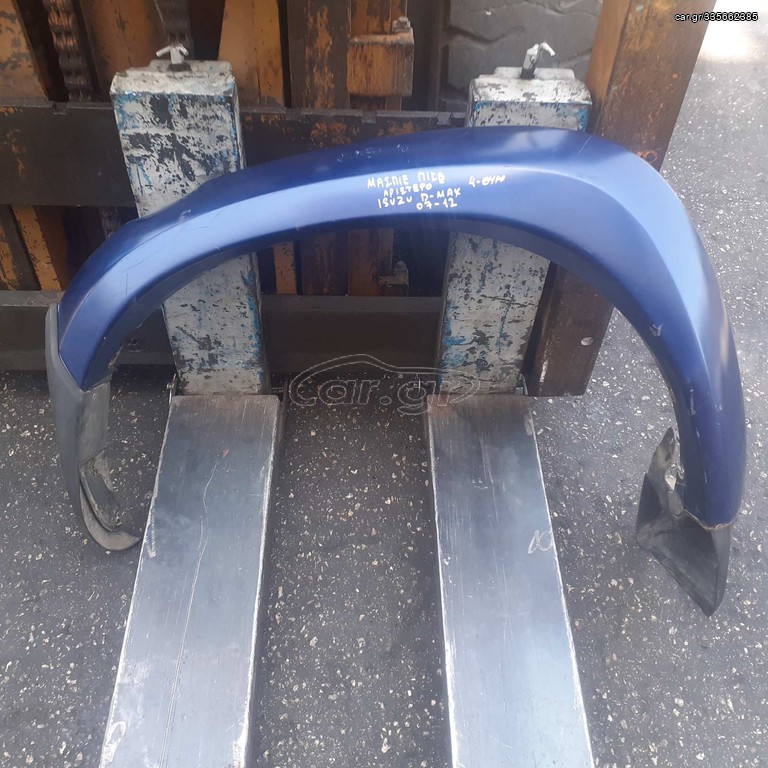 ΜΑΡΣΠΙΕ ΠΙΣΩ ΔΕΞΙΑ ΦΤΕΡΟΥ ISUZU D MAX 4ΘΥΡΟ 07-12