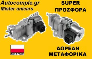 Βαλβίδα AGR MINI One 1.4 D 2003 - 2006