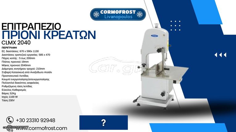ΕΠΙΤΡΑΠΕΖΙΟ ΗΛΕΚΤΡΙΚΟ ΠΡΙΟΝΙ ΚΡΕΑΤΩΝ CLMX 2040