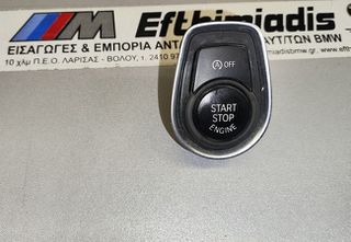 ΔΙΑΚΟΠΤΗΣ START-STOP BMW F32 COUPE-F33 CABRIO-F36 GRAN COUPE 2012-2021!!!ΑΠΟΣΤΟΛΗ ΣΕ ΟΛΗ ΤΗΝ ΕΛΛΑΔΑ!!!