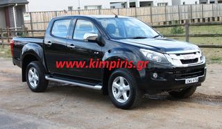 Σκαλοπάτια για Isuzu D-Max (2012+)  Υψηλής ποιότητας κατασκευή από αλουμίνιο 