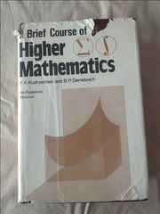 A brief course of higher mathematics books