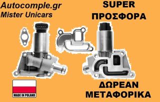 Βαλβίδα AGR OPEL AGILA  1.0 & 1.2 2000 - 2007