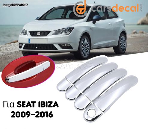 Seat Ibiza ΜΚ4 Νίκελ Καπάκια Χερουλιών Πόρτας 