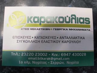 Μπεκ ρυθμιζόμενο ίσιο κομπλέ-thumb-1