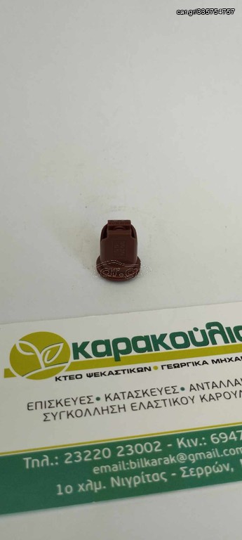 Ακροφύσιο σκούπας διπλό καφέ