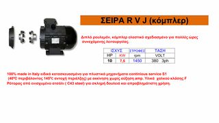Κόμπλερ σειρά R V J τριφασικό 10 HP