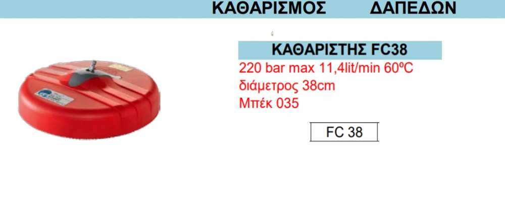 Καθαριστής FC38