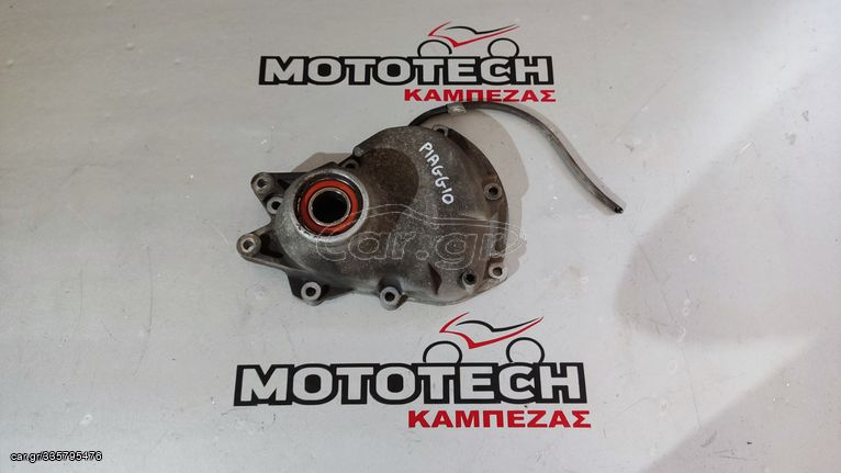 ΚΑΠΑΚΙ ΔΙΑΦΟΡΙΚΟΥ PIAGGIO LIBERTY 125-200