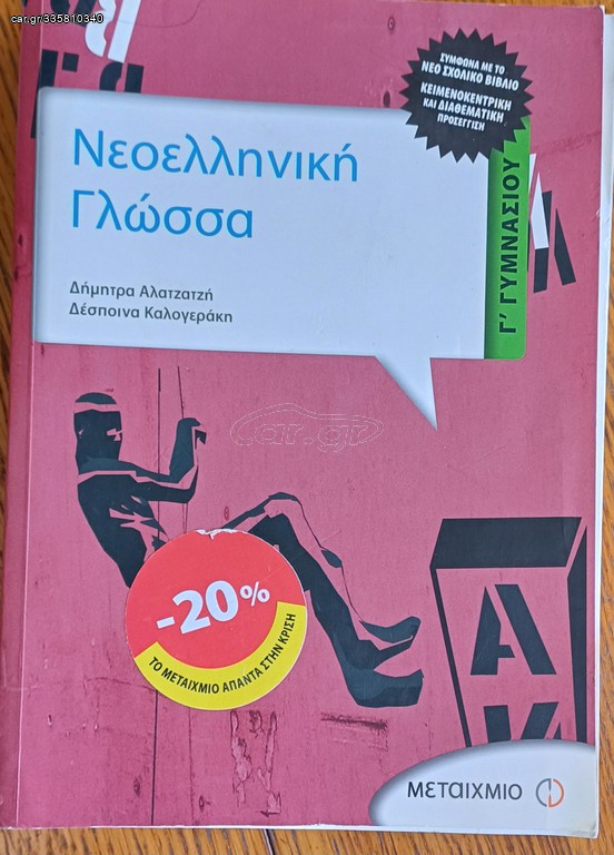 Βοηθήματα Γ' Γυμνασίου