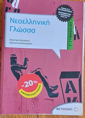 Βοηθήματα Γ' Γυμνασίου